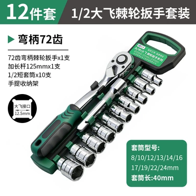 ratchet wrench 12-piece set: Mühərrik tənzimləmə alətləri - industrial-grade-1-2inch-dafei-12-piece-set-combination-72-piece-wrench-set
