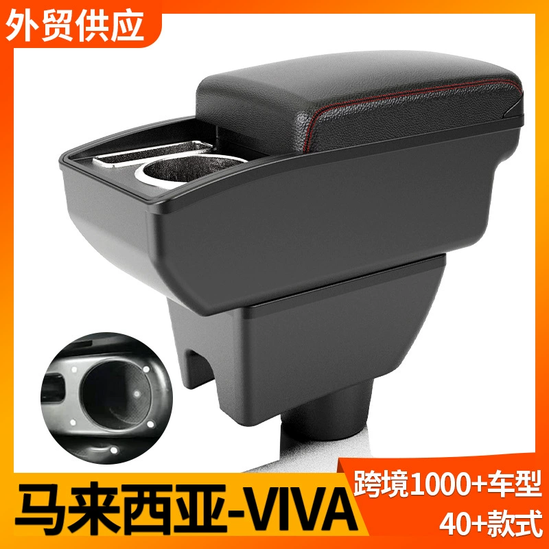 Применимо для Малайзии-VIVA подлокотник коробка модификация аксессуаров
