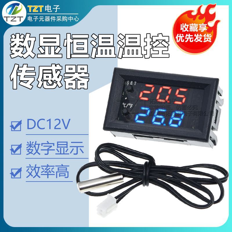 W1209WK DC12V 数显恒温温控智能传感器 替代XH-W120