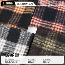 格子毛呢面料 时尚JK裤裙套装格纹面料 外套鞋帽箱包粗纺毛呢布料