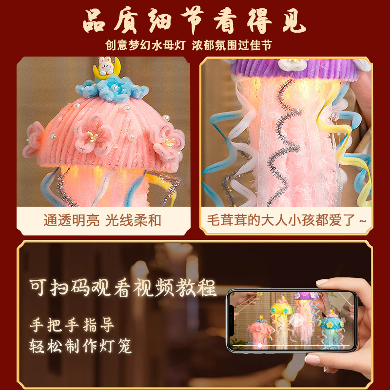中秋节灯笼手提梦幻水母灯发光花灯宫灯儿童创意扭扭棒diy材料包|undefined