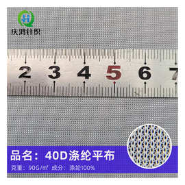经编涤纶40D平布柔软复合内衬布印花底布童裙睡衣内衣面料软纱