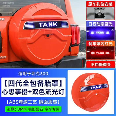 Spare wheel cover | Shell Streamer Turn Signal Off-Road - tank-tank-3002021-2025-fuel-versionhi4t-hybrid-version-tank-300-fourth-generation-all-inclusive-spare-tire-cover-lighted-strip-thinking-orange