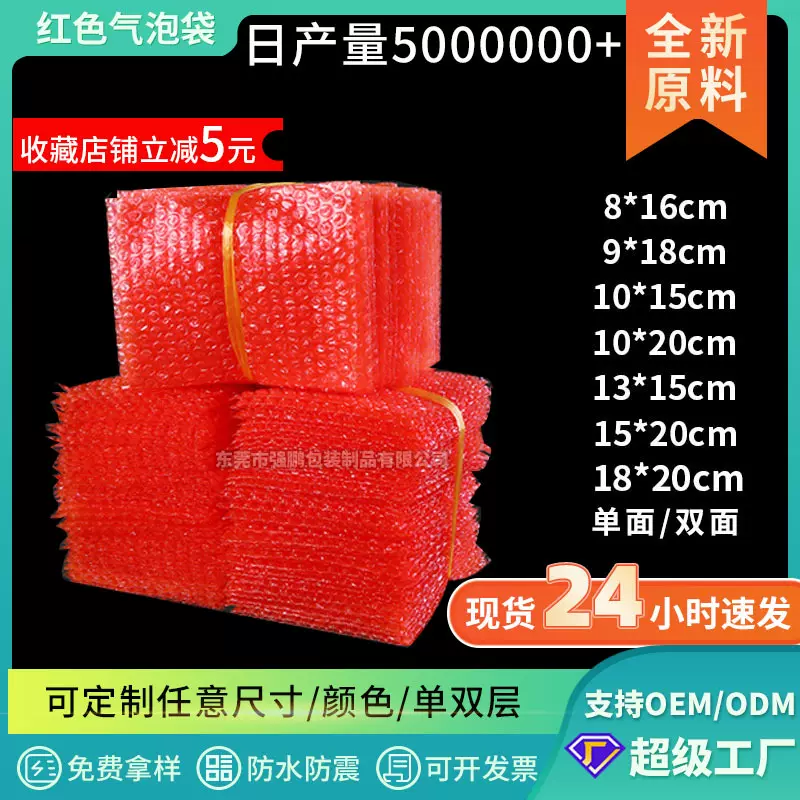 单面双面红色防静电气泡袋物流打包加厚泡泡袋书籍包装减震泡沫袋