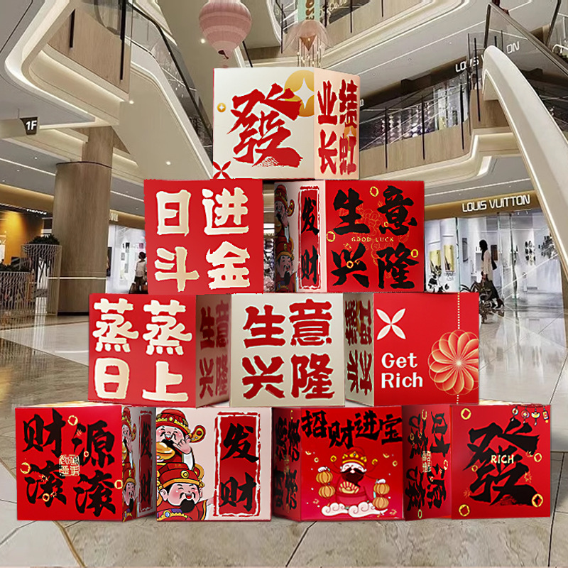 Opening Red Scene Atmosphere Layout Floor Stacking Box Shopping Mall Store New Store Opening Ornaments Decorative Stereo Blind Box Opening Red Scene Atmosphere Layout Floor Stacking Box Shopping Mall Store New Store Opening Ornaments Decorative Stereo Blind Box