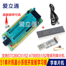 STC89C51/52 AT89S51/52单片机最小系统板开发学习板带40P锁紧座