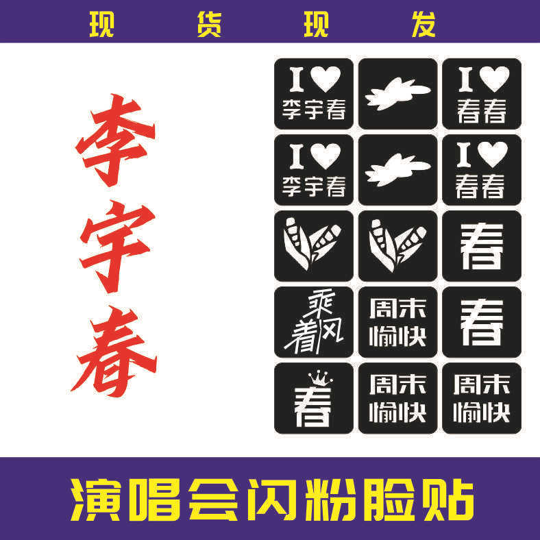 Li Yuchun Face Stickers Glitter Stickers Concert Face Stickers Fan Support Tattoo Stickers Cut Out Face Stickers Template Glitter Glue