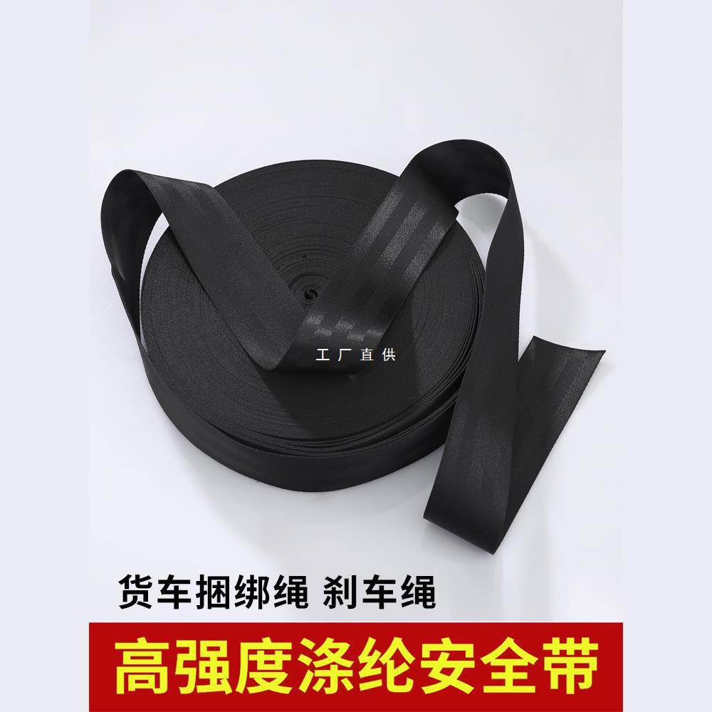 货车捆绑带加厚耐磨刹车绳安全带扁带车用捆绑绳集装箱船用捆绑带