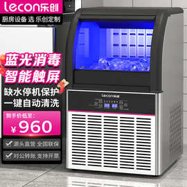 乐创制冰机商用奶茶店酒吧KTV大中小型家用全自动加水方冰制冰机