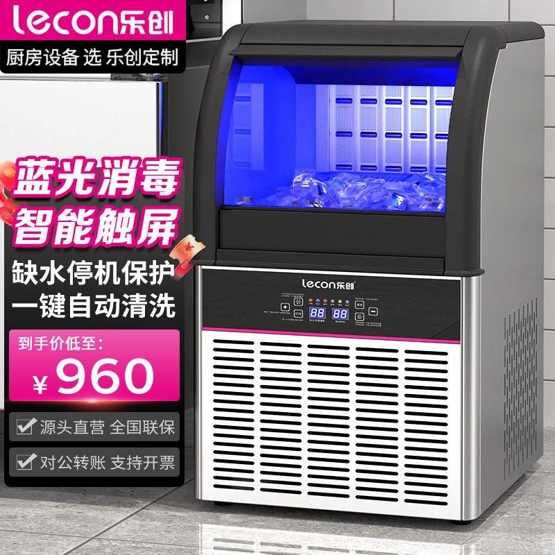 Le Chuang ice maker Commercial milk tea shop bar KTV large, medium and small household automatic water ice maker