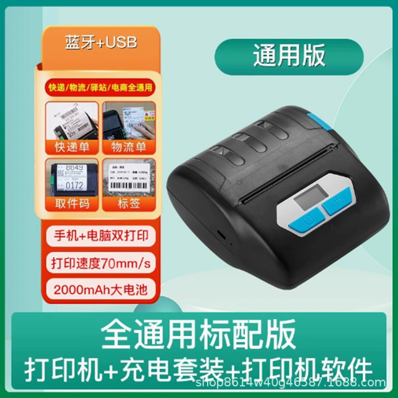Handheld printer, 80mm, bluetooth