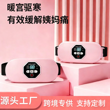 新款暖宫腰带ems脉冲女生生理期暖肚子缓痛经电加热按摩仪理疗仪