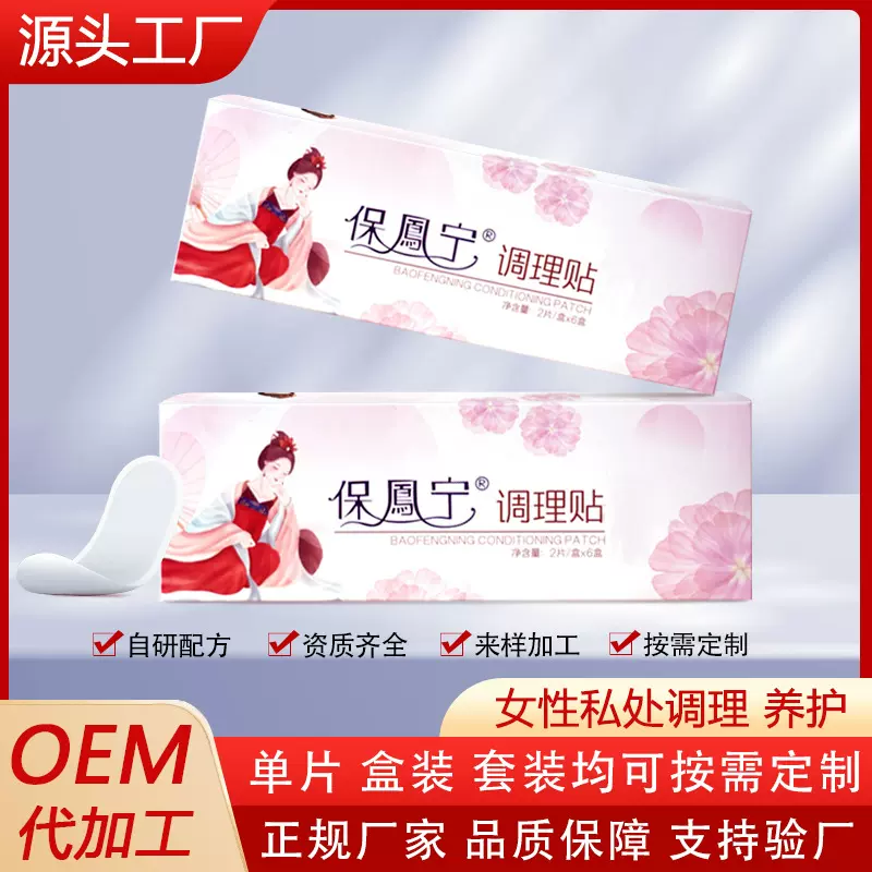 雪莲贴品牌合作 私处草本护垫女性私密调理养护贴厂家加工