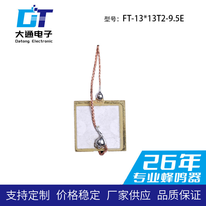 13mmX13mm 双面焊线蜂鸣片 双面蜂鸣片 异型蜂鸣片 方形蜂鸣片