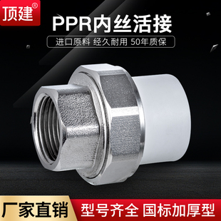 Top-Grade 4-Point 6-Point 20Ppr25 Internal and External Copper Union Internal Thread Iron Union Ppr Water Pipe Fittings and Materials