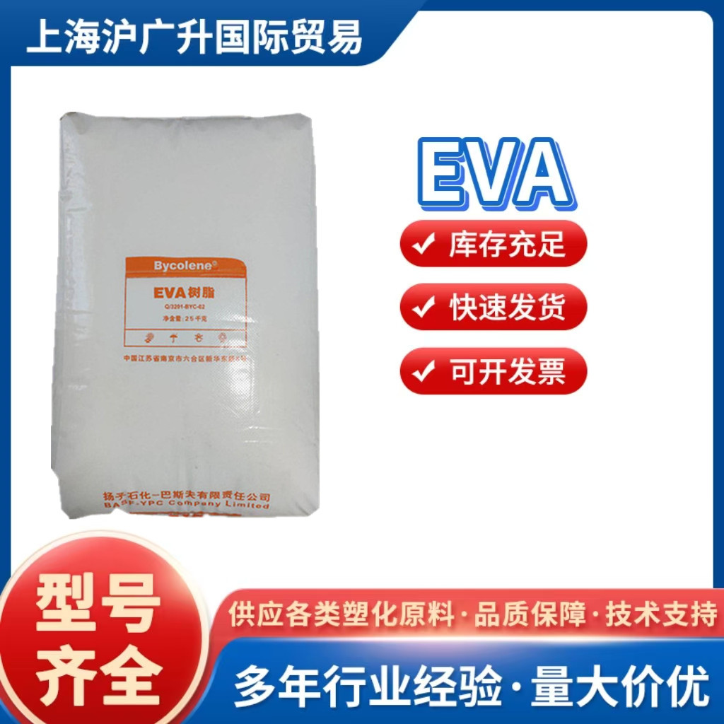 EVA扬子 V5110J透明18-3薄膜级耐低温耐老化 鞋底发泡电缆