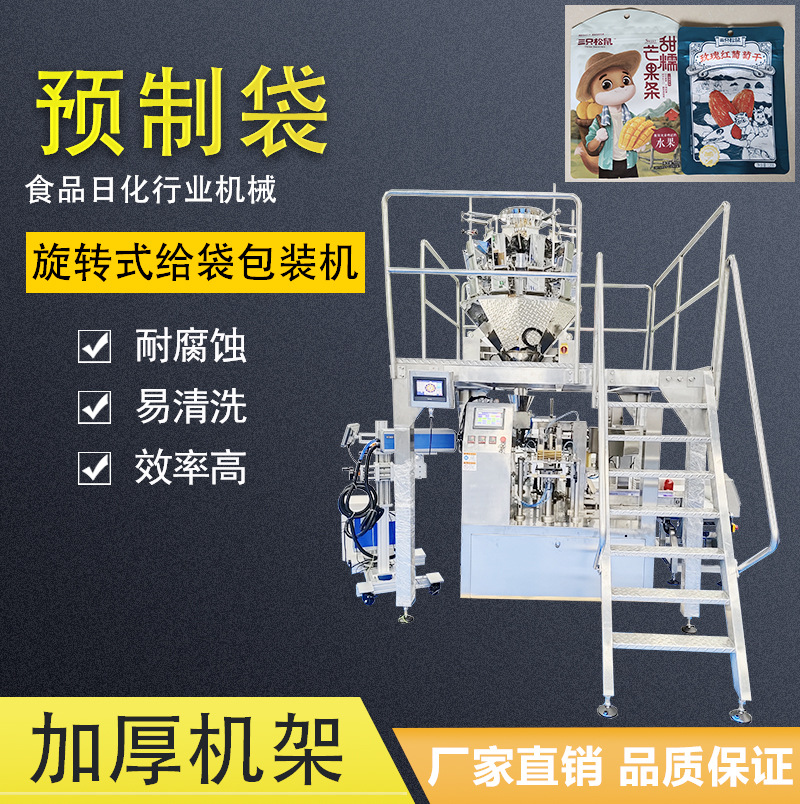 甜糯芒果条干葡萄干山药脆片麻花条火辣脆蚕豆自动称重给袋包装机