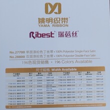 196色涤纶带色卡.封面封底带企业信息 7700/8800姚明色丁带色卡