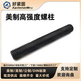 1-1/4-8*L B7发黑全螺纹螺柱螺杆A193通丝牙条牙棒42crmo全牙短