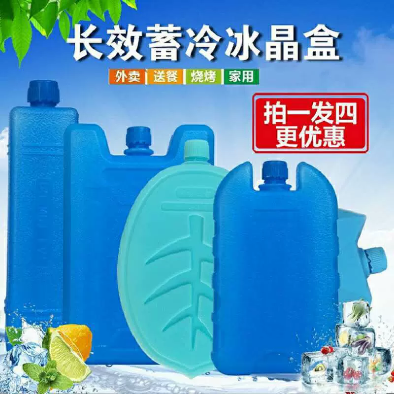 冰盒空调扇冰晶盒冷风机制冷冰晶冷链运输降温保鲜冰板蓝冰冰袋冰