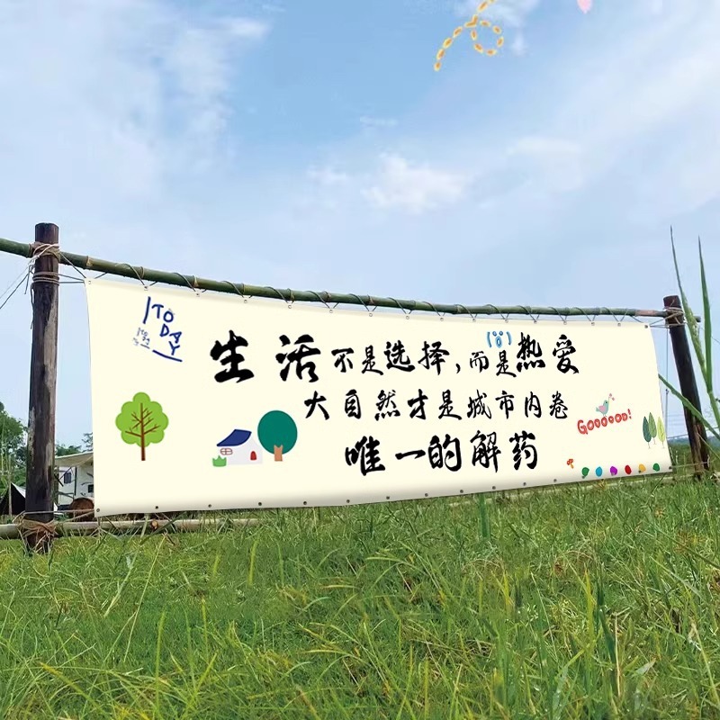 网红户外挂布露营地装饰布艺野游挂布宿舍团建横幅氛围感支持定制|undefined