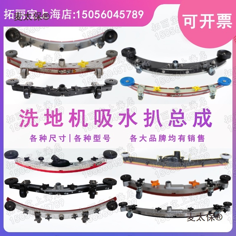 洗地机配件吸水扒总成  洗地机吸水扒GT50/GM50/A3/A7吸水麦太保