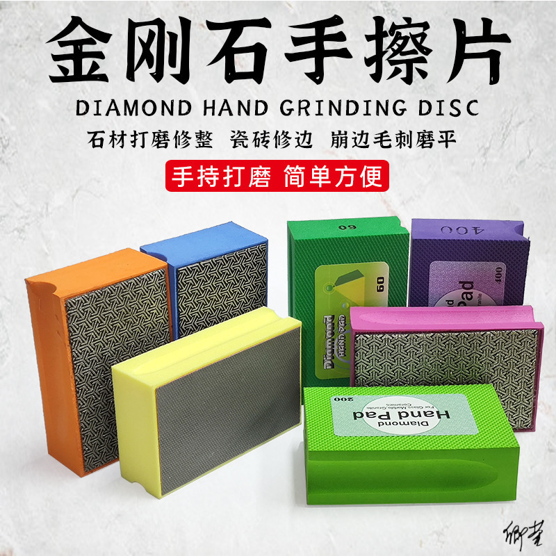 金刚石磨块商用修边器电镀软手持镀砂手擦磨片木材石材玻璃打磨片