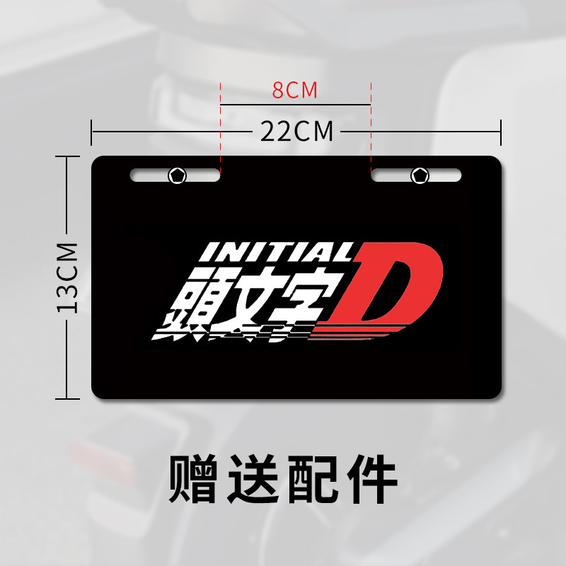 Sign Motorcycle Advertising: Motuoche Electric vehicle license plate frame - initial-d-with-installation-accessories