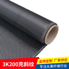 3K200克斜纹碳纤维布汽车内外饰改装材料厚0.26mm定型双向表观布