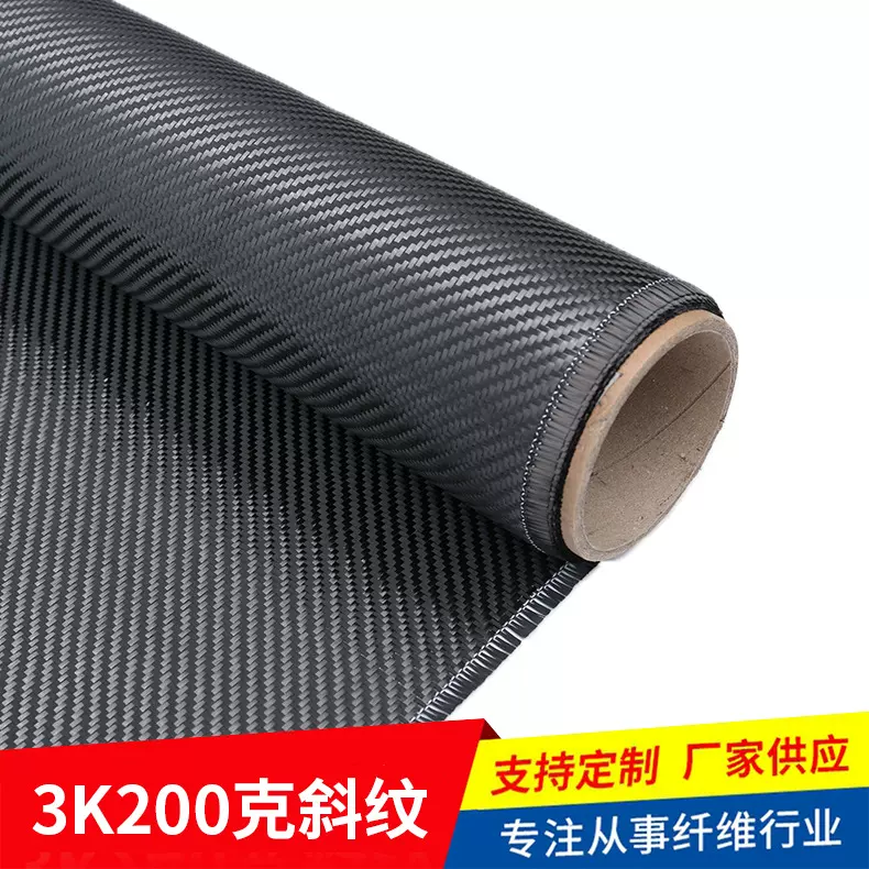 3K200克斜纹碳纤维布汽车内外饰改装材料厚0.26mm定型双向表观布