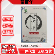 苗百年腰椎间盘突出远红外消炎止痛贴膏药官方旗舰店正品抖音快手