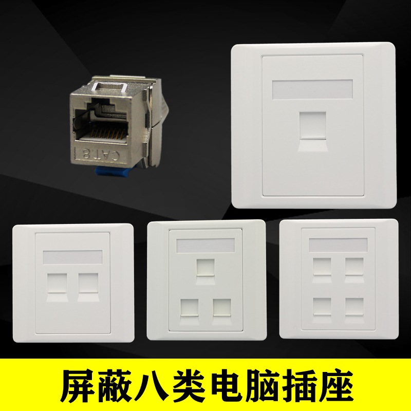 八类屏蔽网络面板万兆电脑电话线插座单双三四口网线宽带86型墙插