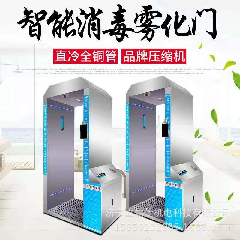 立儒佳智能雾化消毒门 人体测温安检雾化通道紫外线消毒一体门