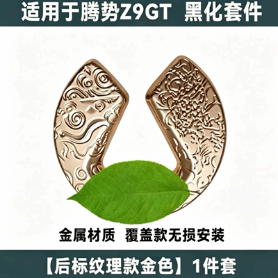 non-destructive car logo cover modification – Car logo - suitable-for-denza-z9gt-gold-textured-model-rear-emblem-1-piece-set