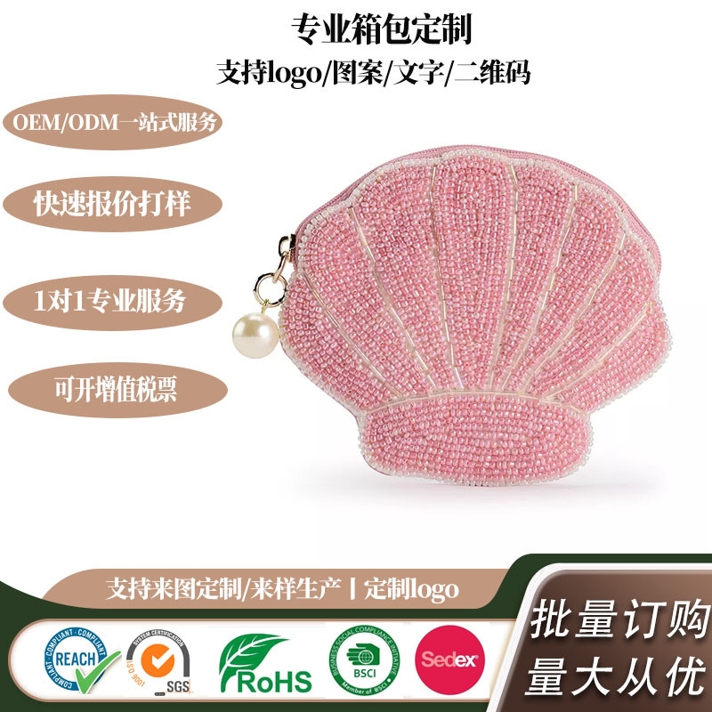 Embroidered Bead Bag 贝壳造型珠绣包 迷你可爱零钱首饰收纳小袋