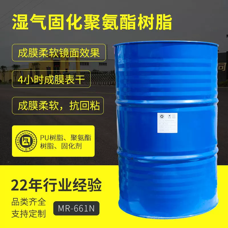 湿气固化聚氨酯树脂成膜柔软镜面效果抗回粘光油树脂弹性好