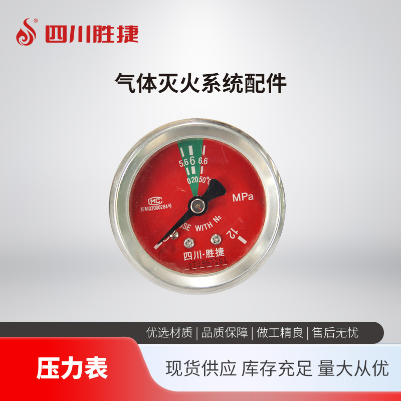 IG541 Perfluorohexanone Heptafluoropropane Gas Fire Extinguishing System Accessories Pressure Gauge Sichuan Shengjie Fire Technology IG541 Perfluorohexanone Heptafluoropropane Gas Fire Extinguishing System Accessories Pressure Gauge Sichuan Shengjie Fire Technology
