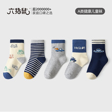 六指鼠儿童袜子男童男孩秋冬季中大童青少年小孩冬天运动中筒棉袜