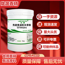 食品级面包蛋糕爆米花饼干烘焙食用耐高温焦甜黄油粉末香精