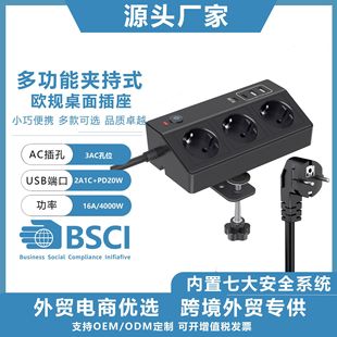 Amazon German Standard European Standard Desktop Clamping Socket Multifunctional Portable Fast Charging Belt Line Inserted for Foreign Trade