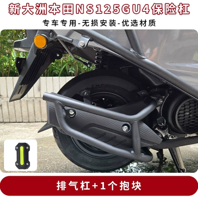 Suitable for Xin Da Zhou: Motorcycle bumper - black-carbon-steel-exhaust-bar-1-reflective-block