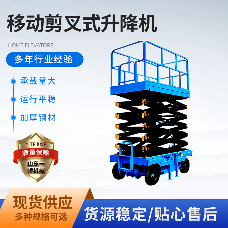 直供移动剪叉式液压升降机辅助行走升降平台登高空作业车维修车