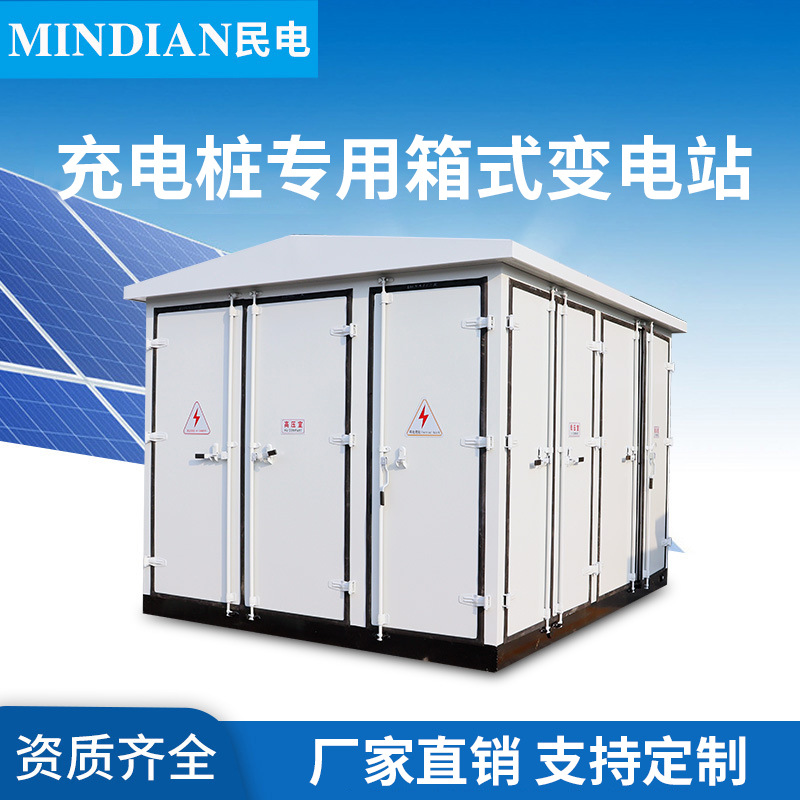 充电桩专用箱变欧变800KVA户外箱式变电站变压器直流充电站室外