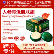 OEM跨境定制越南爆款人参亮泽肌肤霜保湿补水滋润抗初老面霜贴牌