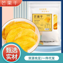 芒果干苹果干 黄桃干 百香果干 菠萝干 草莓干 批发代发水果干蜜