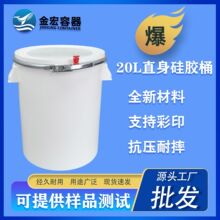 铁箍带盖强密封5加仑美式桶硅胶20L直身桶中空玻璃胶包装桶食品级