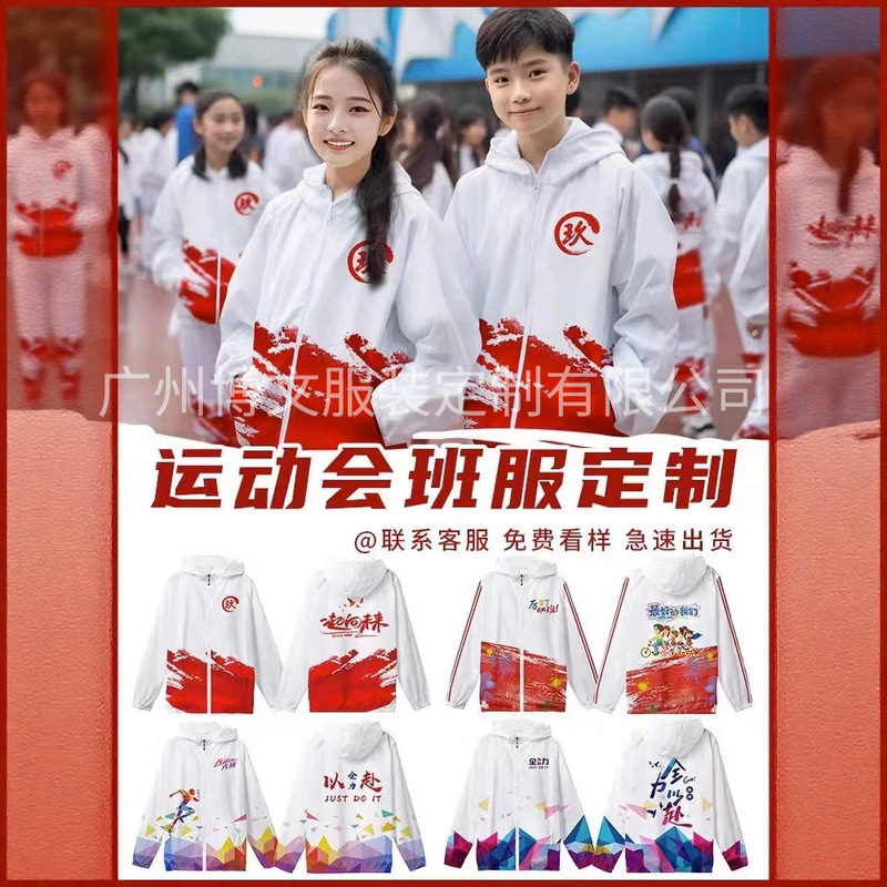 Class uniform, windbreaker, sports jacket, sweatshirt, middle and elementary school student set, hooded, autumn team uniform, logo Class uniform, windbreaker, sports jacket, sweatshirt, middle and elementary school student set, hooded, autumn team uniform, logo