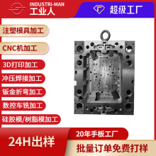 注塑模具定制加工 3c数码家电产品外壳汽车配件快速模具abs射出型