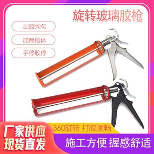 360-Degree Rotating Glass Glue Gun Household Thickeneded Labor-Saving Structure Glass Glue Universal Glue Gun Squeezing Tool