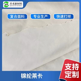 复合面料;尼龙面料;功能性面料